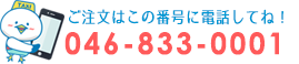 タクシーのご注文は横須賀三浦総合無線へ　T.046-833-0001